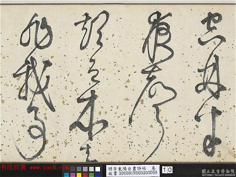 明代李东阳自书诗帖卷《西崖遗翰》 明代李东阳自书诗帖卷《西崖遗翰》