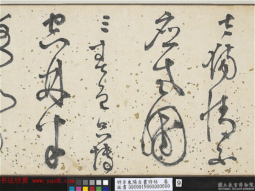 明代李东阳自书诗帖卷《西崖遗翰》 明代李东阳自书诗帖卷《西崖遗翰》