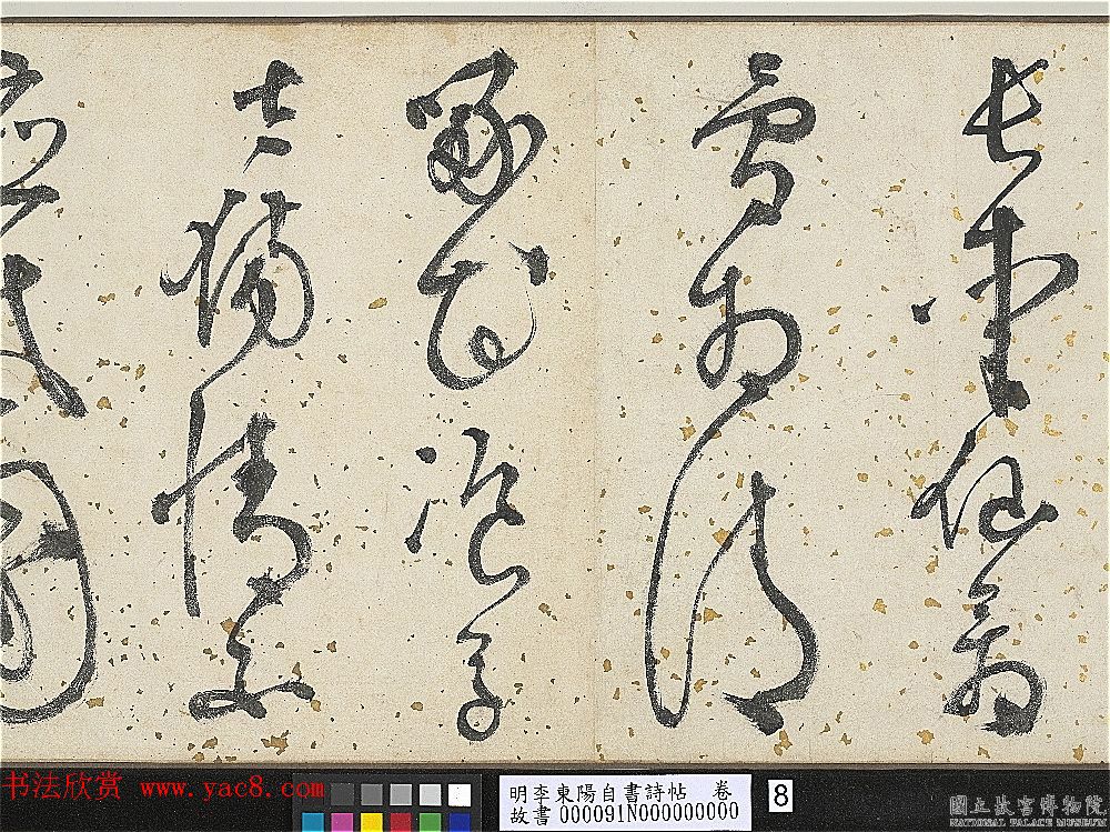 明代李东阳自书诗帖卷《西崖遗翰》