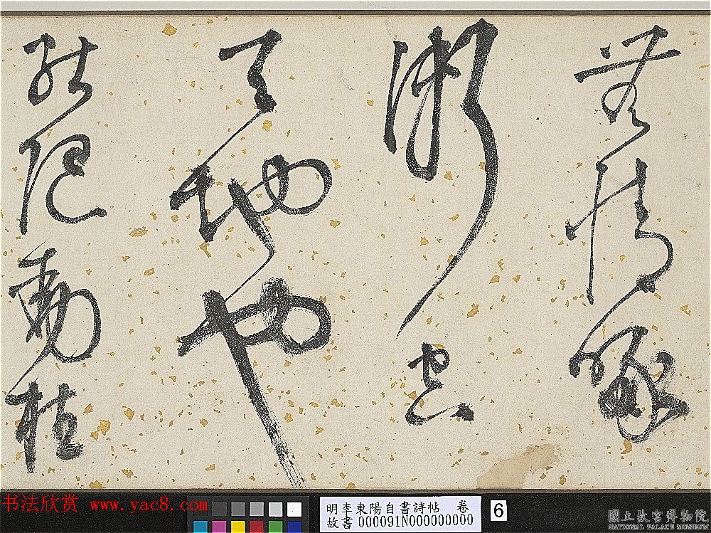 明代李东阳自书诗帖卷《西崖遗翰》 明代李东阳自书诗帖卷《西崖遗翰》