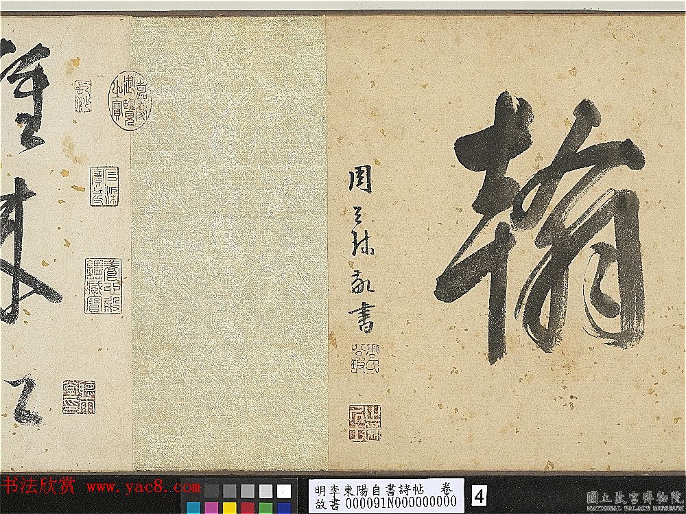 明代李东阳自书诗帖卷《西崖遗翰》