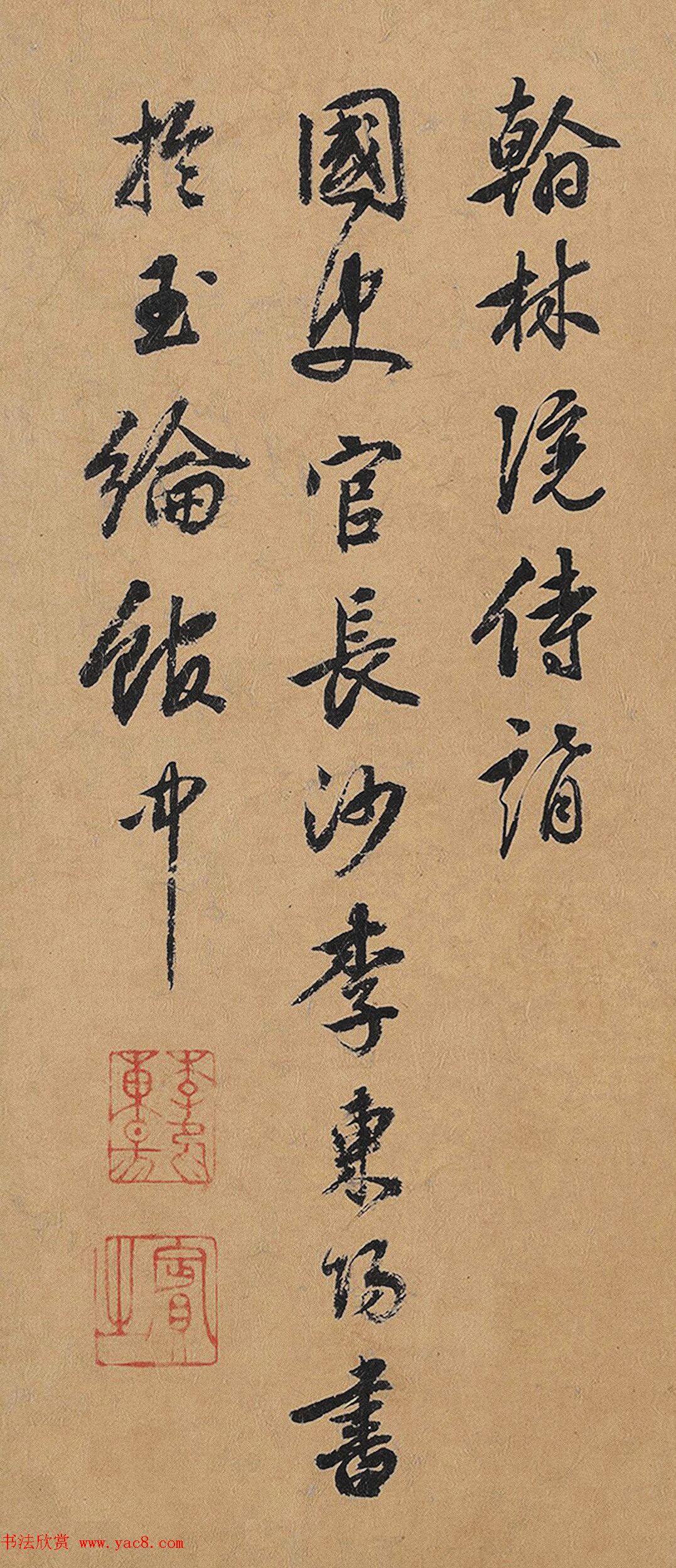 明代李东阳篆书题卷首4幅