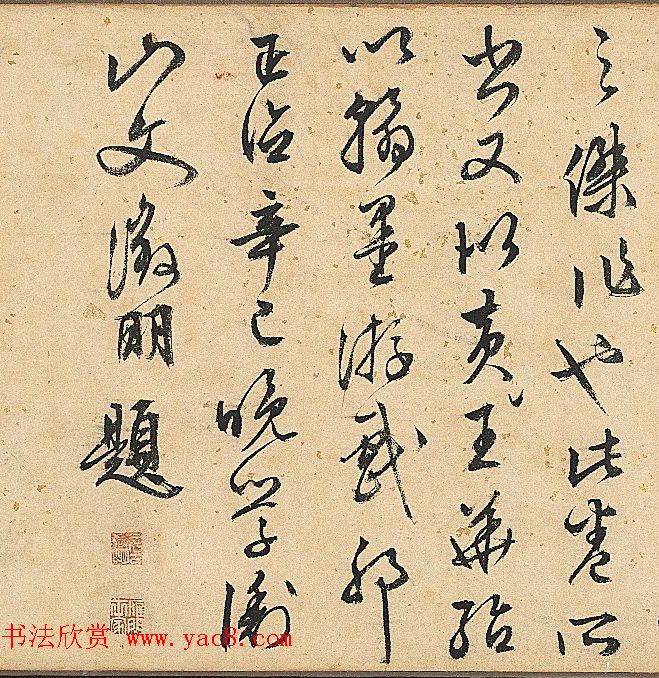 文徵明52岁行草书《跋李西涯诗帖》