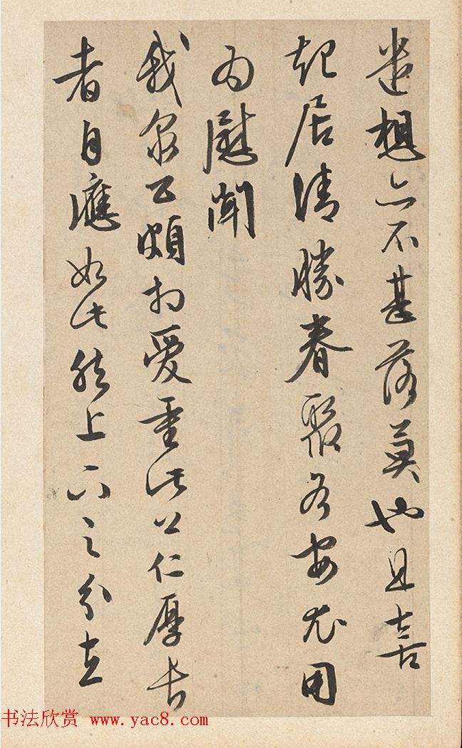 文徵明手札欣赏《致明甫札》