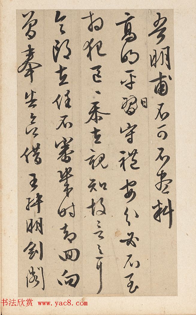 文徵明手札欣赏《致明甫札》