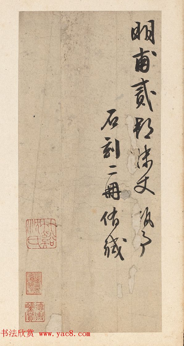 文徵明手札欣赏《致明甫札》