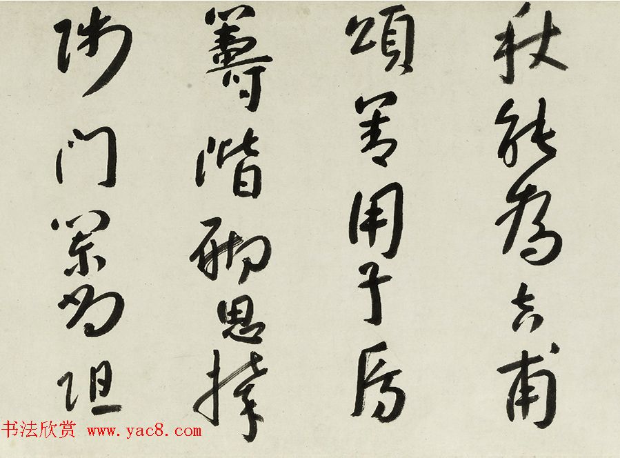 八大山人行书诗卷欣赏