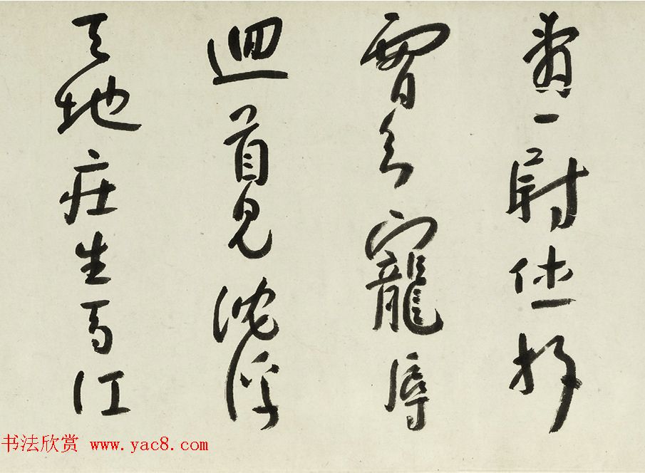 八大山人行书诗卷欣赏