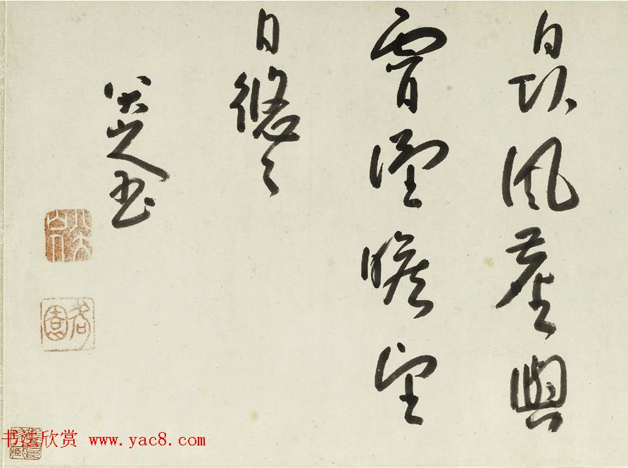 八大山人行书诗卷欣赏