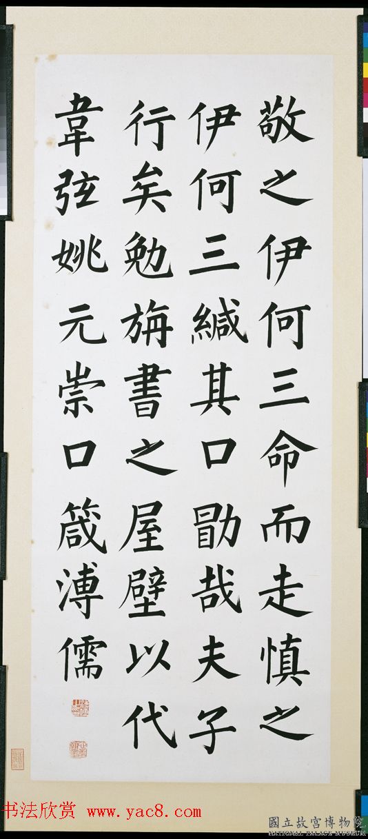 近现代溥儒楷书四屏《口箴》