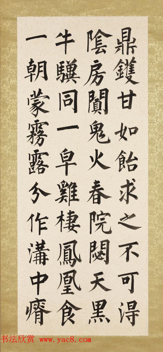 爱新觉罗·溥儒楷书八屏《正气歌》