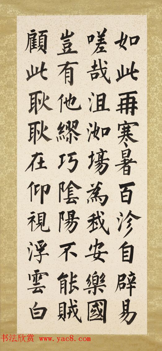 爱新觉罗·溥儒楷书八屏《正气歌》