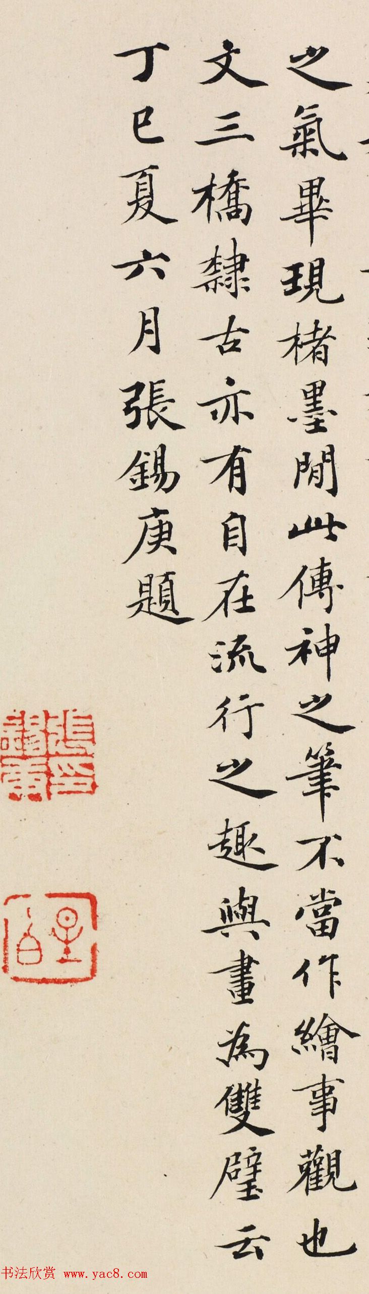 清代张锡庚小楷跋浔阳秋色图卷