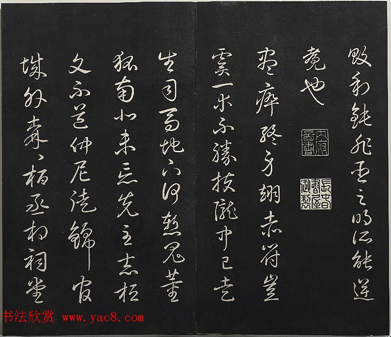 清高宗御临王宠书前后出师表