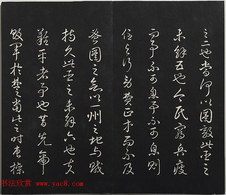 清高宗御临王宠书前后出师表