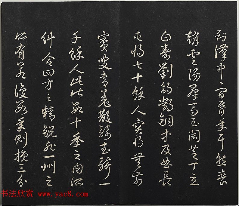 清高宗御临王宠书前后出师表