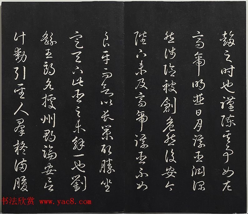 清高宗御临王宠书前后出师表