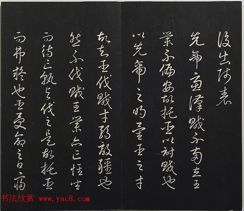 清高宗御临王宠书前后出师表