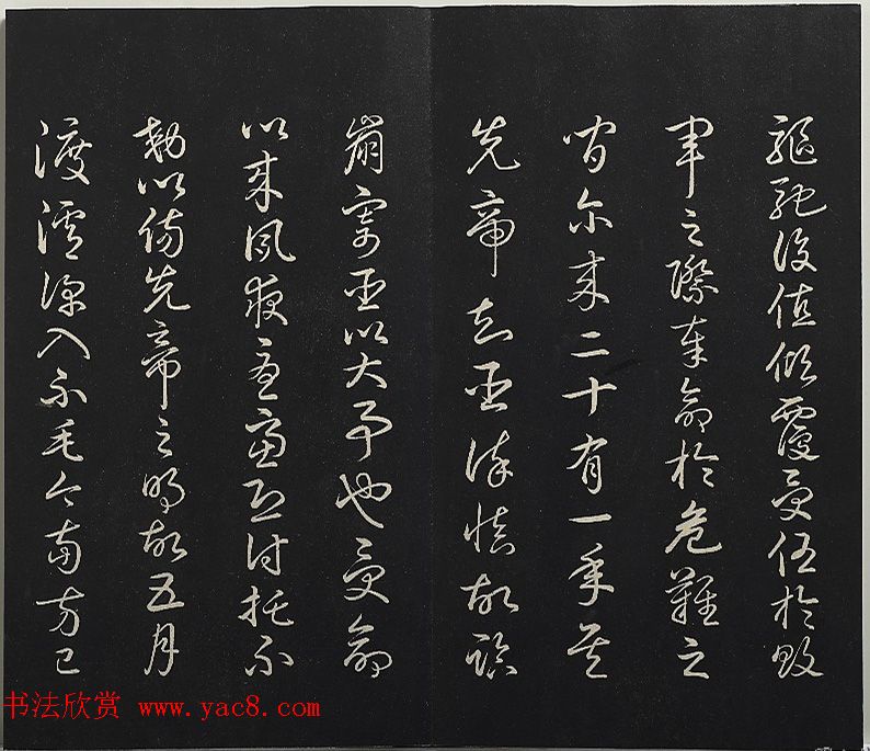 清高宗御临王宠书前后出师表