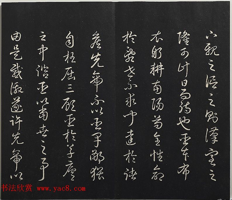 清高宗御临王宠书前后出师表