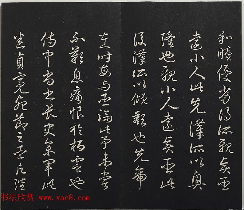 清高宗御临王宠书前后出师表