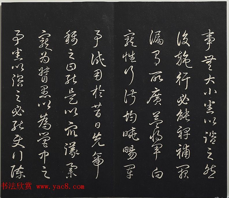 清高宗御临王宠书前后出师表