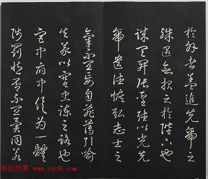 清高宗御临王宠书前后出师表