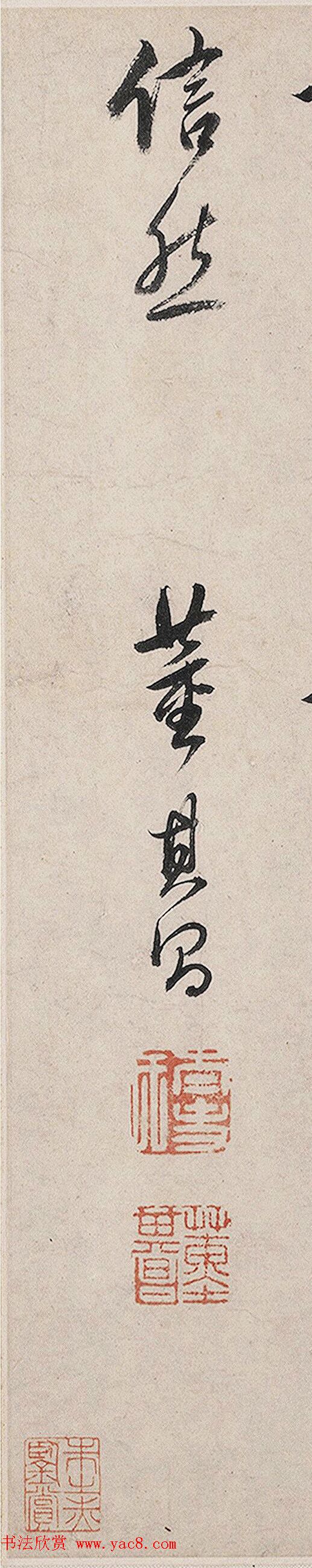 董其昌行书《题九龙山居图》