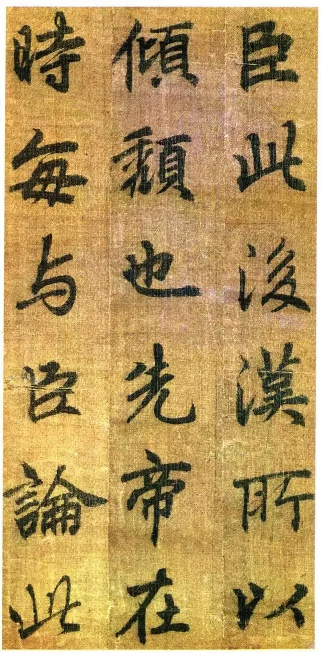 李北海书《前出师表》册(传)