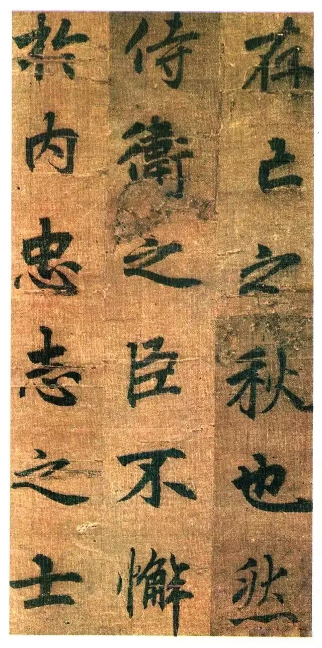 李北海书《前出师表》册(传)