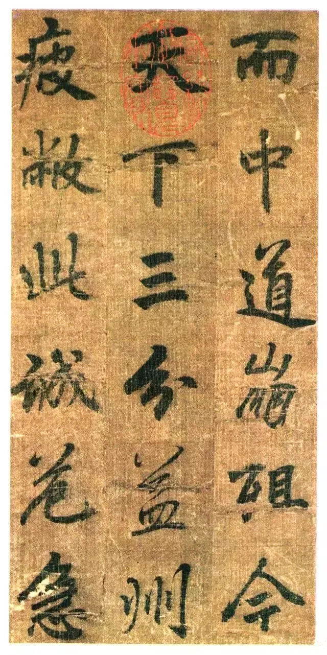 李北海书《前出师表》册(传)