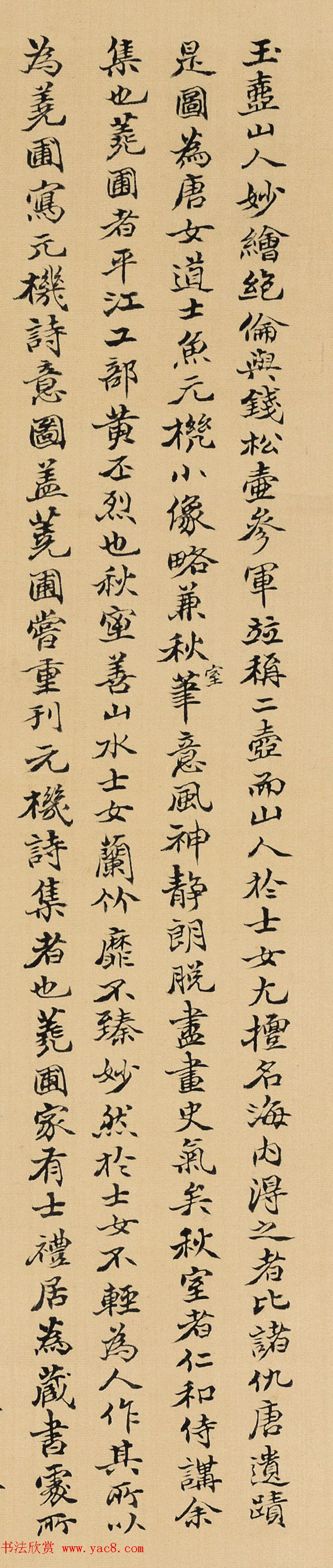 清代沈吾小字墨迹欣赏