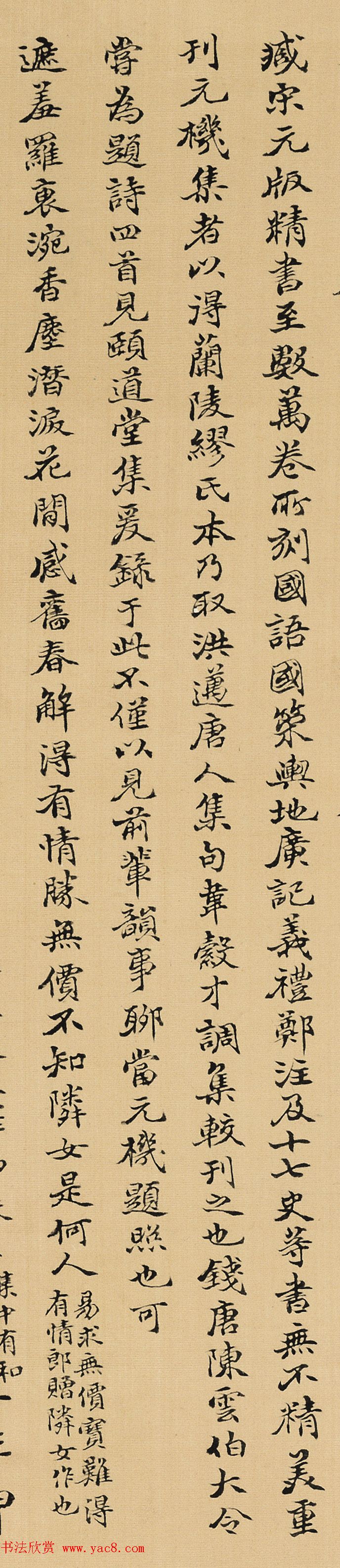 清代沈吾小字墨迹欣赏