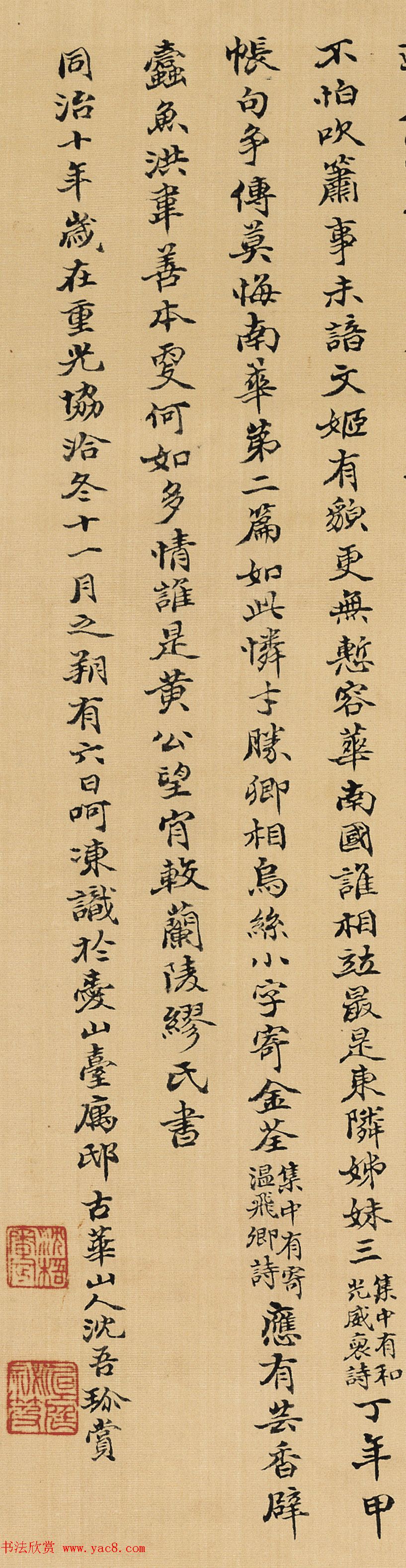 清代沈吾小字墨迹欣赏