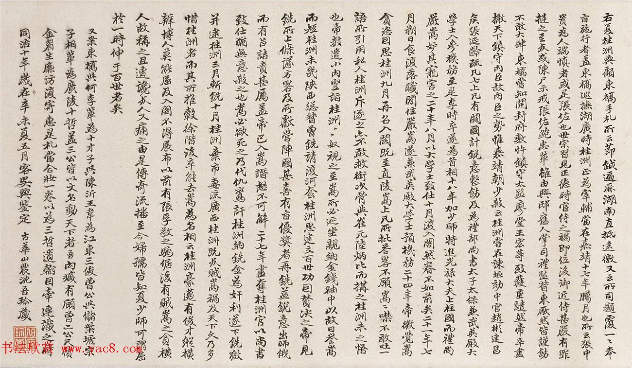 清代沈吾小字墨迹欣赏