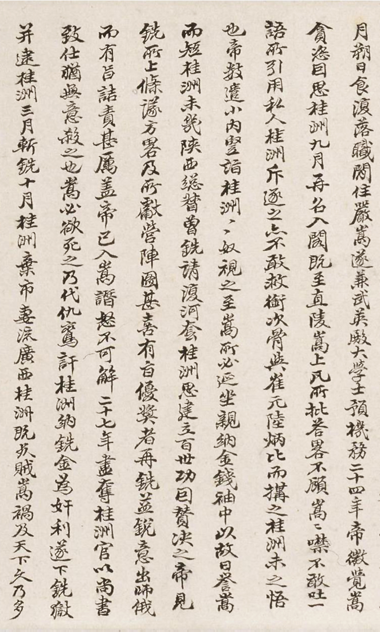 清代沈吾小字墨迹欣赏