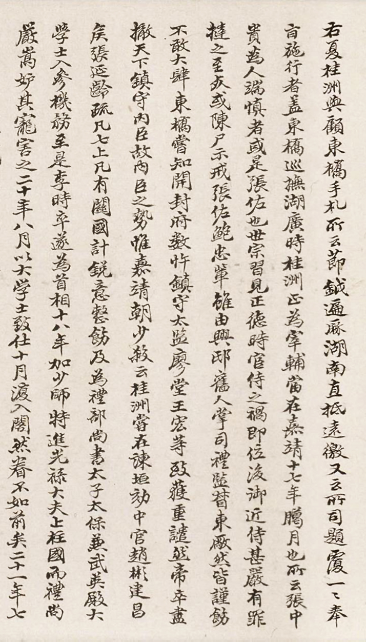 清代沈吾小字墨迹欣赏