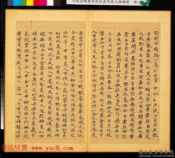 元赵孟頫摹黄庭经并写羲之换鹅图册