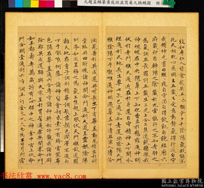 元赵孟頫摹黄庭经并写羲之换鹅图册