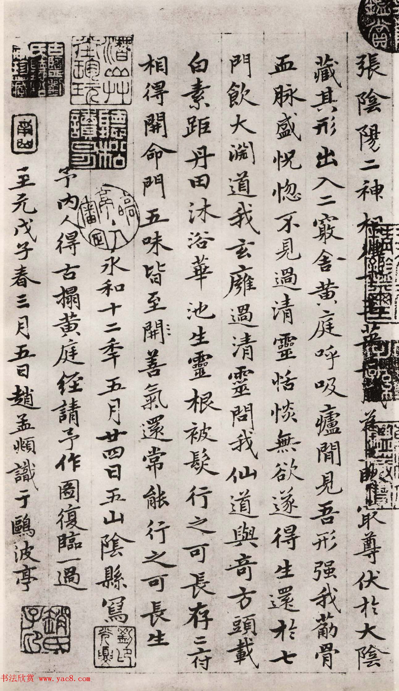 元赵孟頫摹黄庭经并写羲之换鹅图册