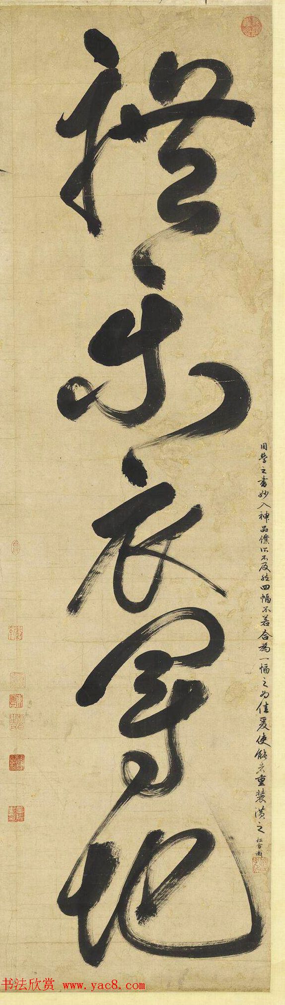 元代鲜于枢大书二十字轴