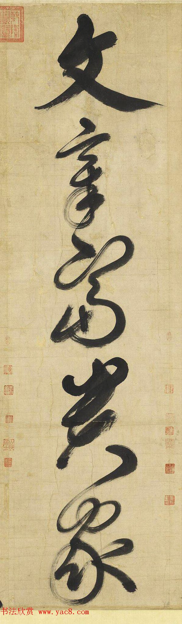 元代鲜于枢大书二十字轴