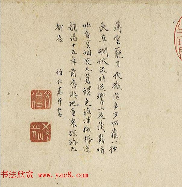 明代文伯仁西洞庭山图+六人书法题跋