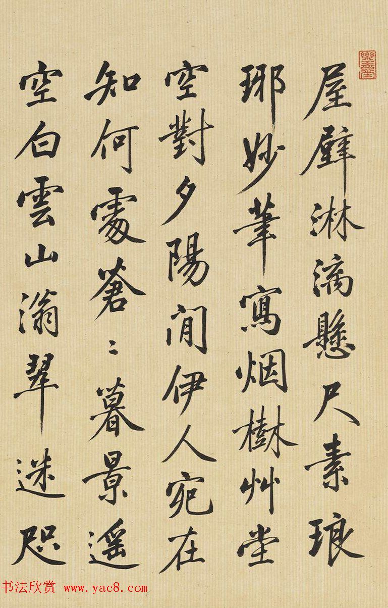 梁诗正书宝亲王题王原祁草堂烟树