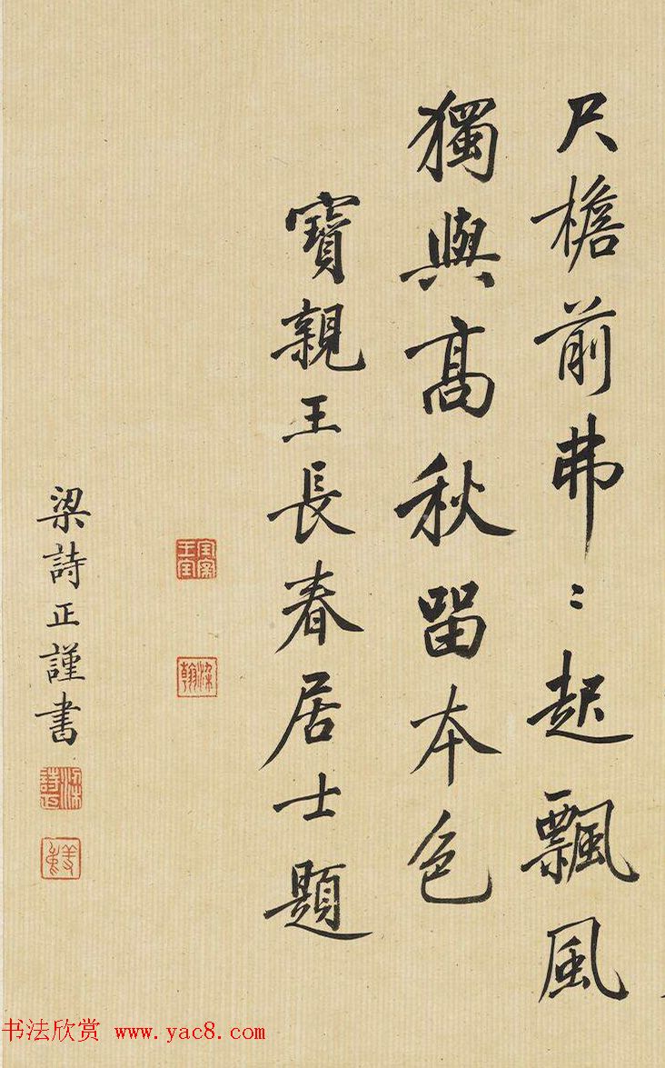 梁诗正书宝亲王题王原祁草堂烟树