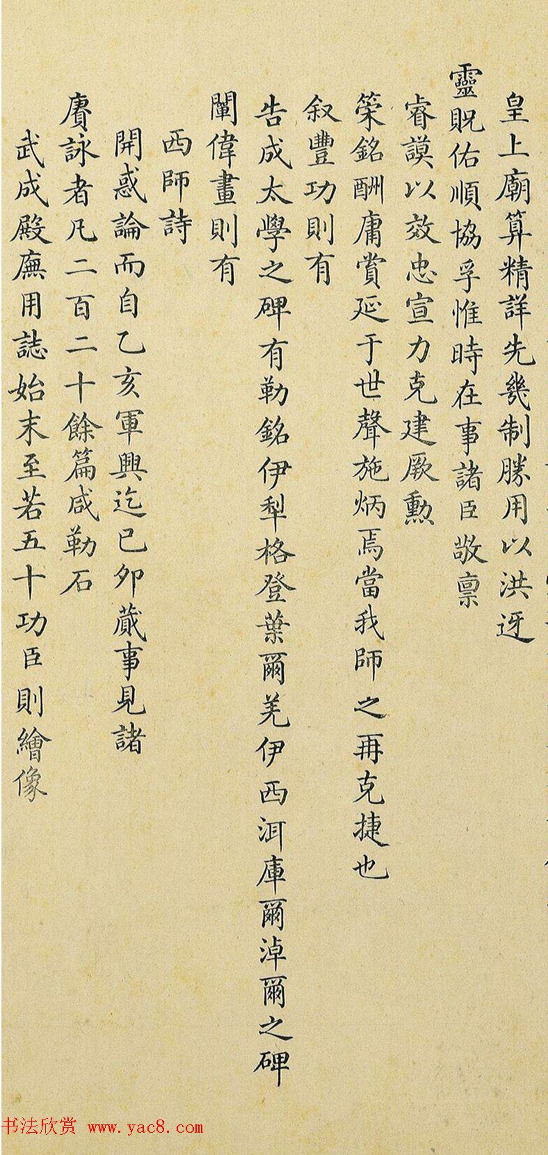 清状元于敏中小楷《臣工跋》