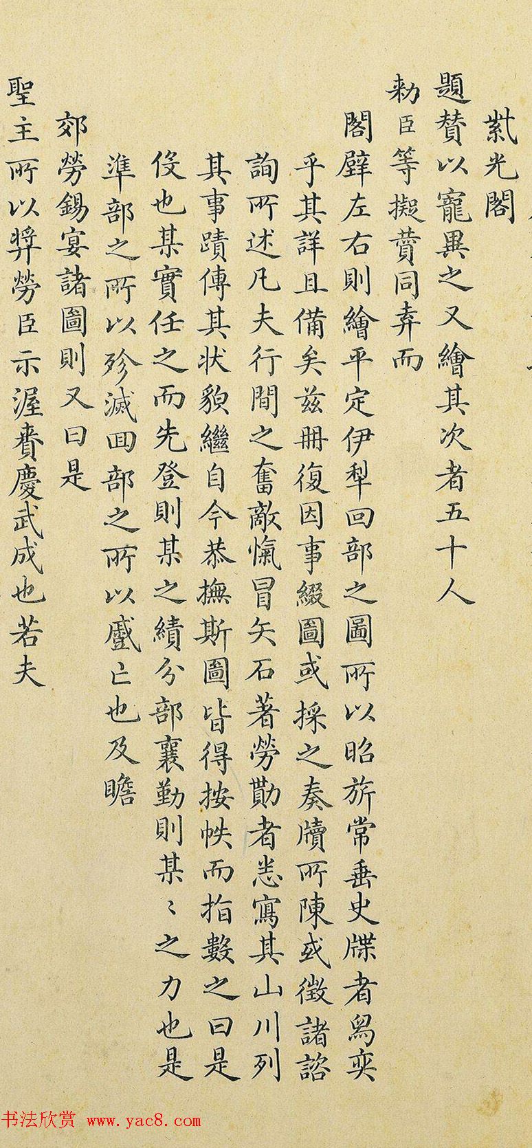 清状元于敏中小楷《臣工跋》