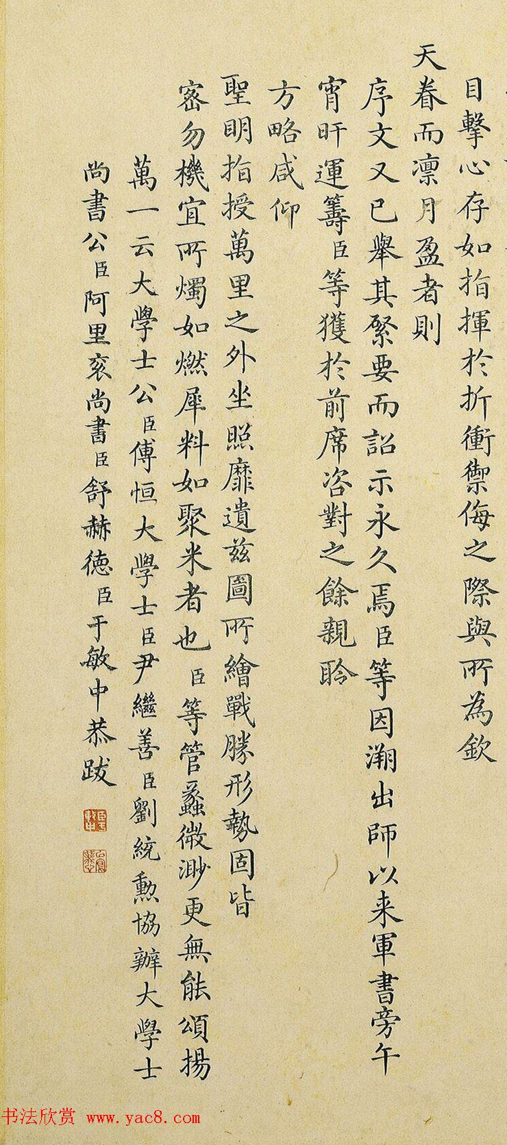 清状元于敏中小楷《臣工跋》