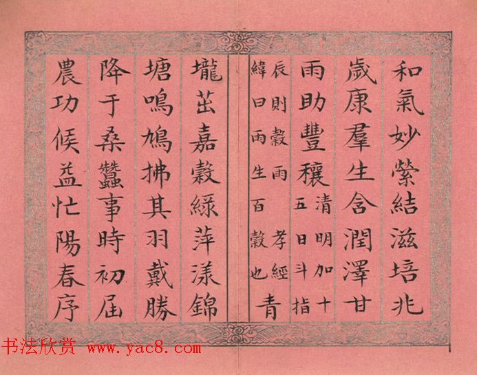 爱新觉罗·永锡书御制二十四气诗《谷雨》