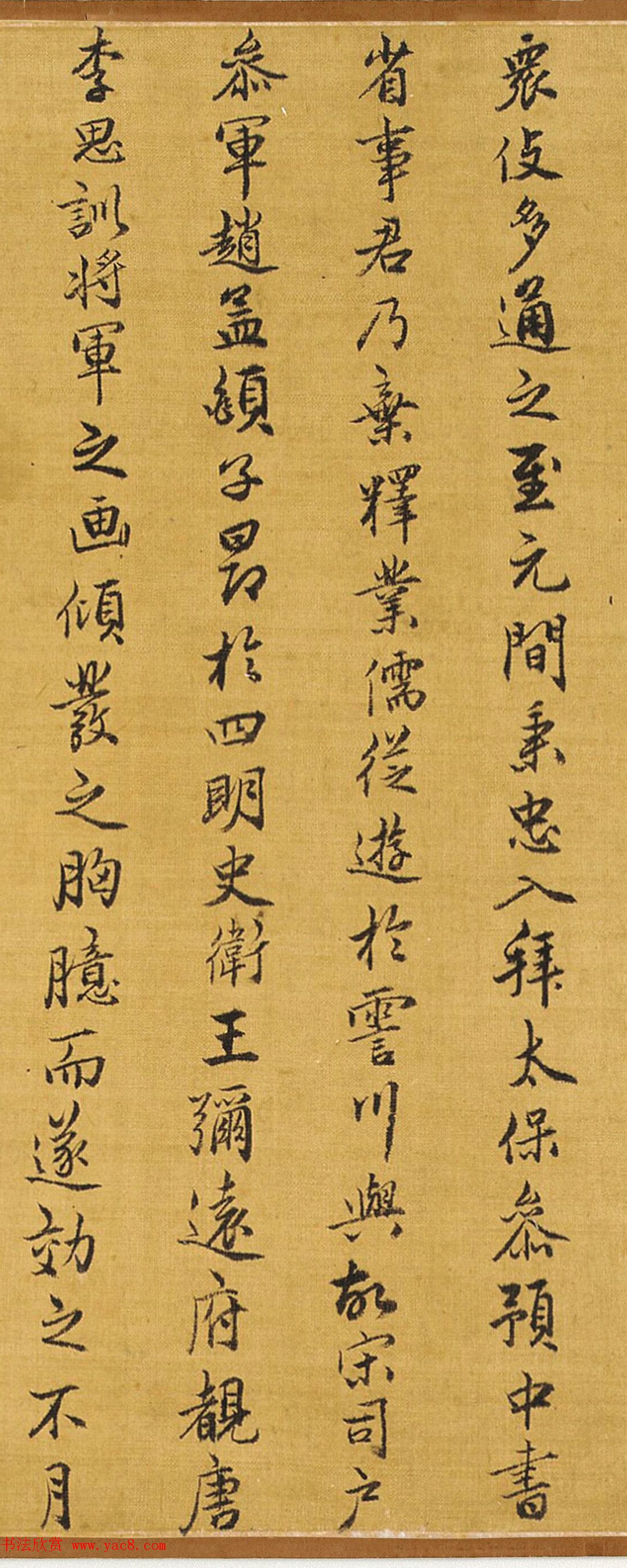 武当派道人张三丰书法《跋蓬莱仙弈图》